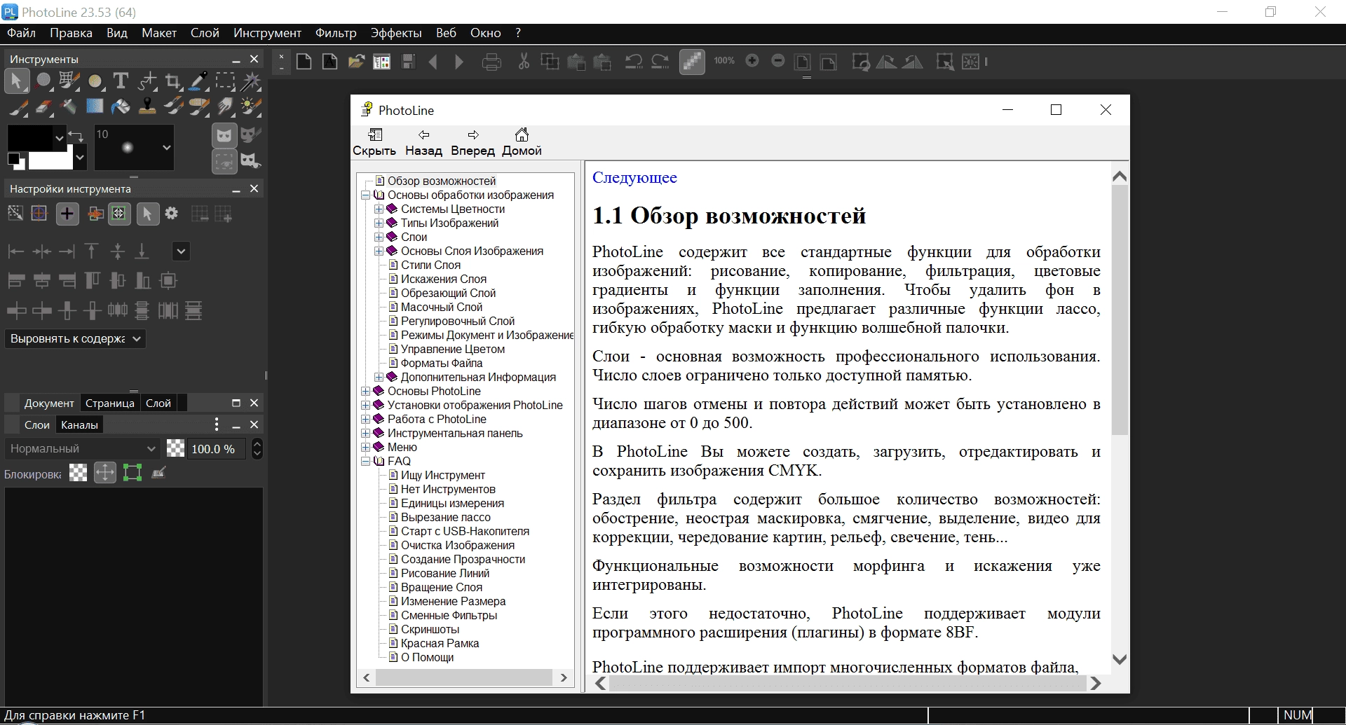 Активация PhotoLine 23.53 Portable by Spirit Summer