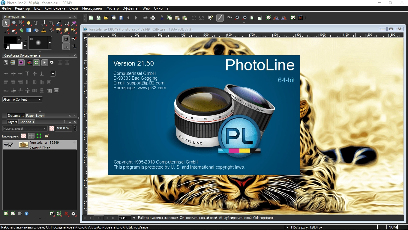 Активация PhotoLine 23.53 RePack by elchupacabra
