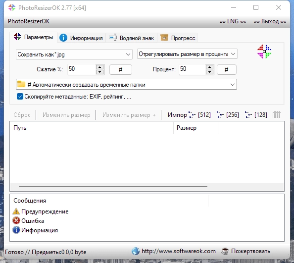 Активация PhotoResizerOK 2.91 Portable