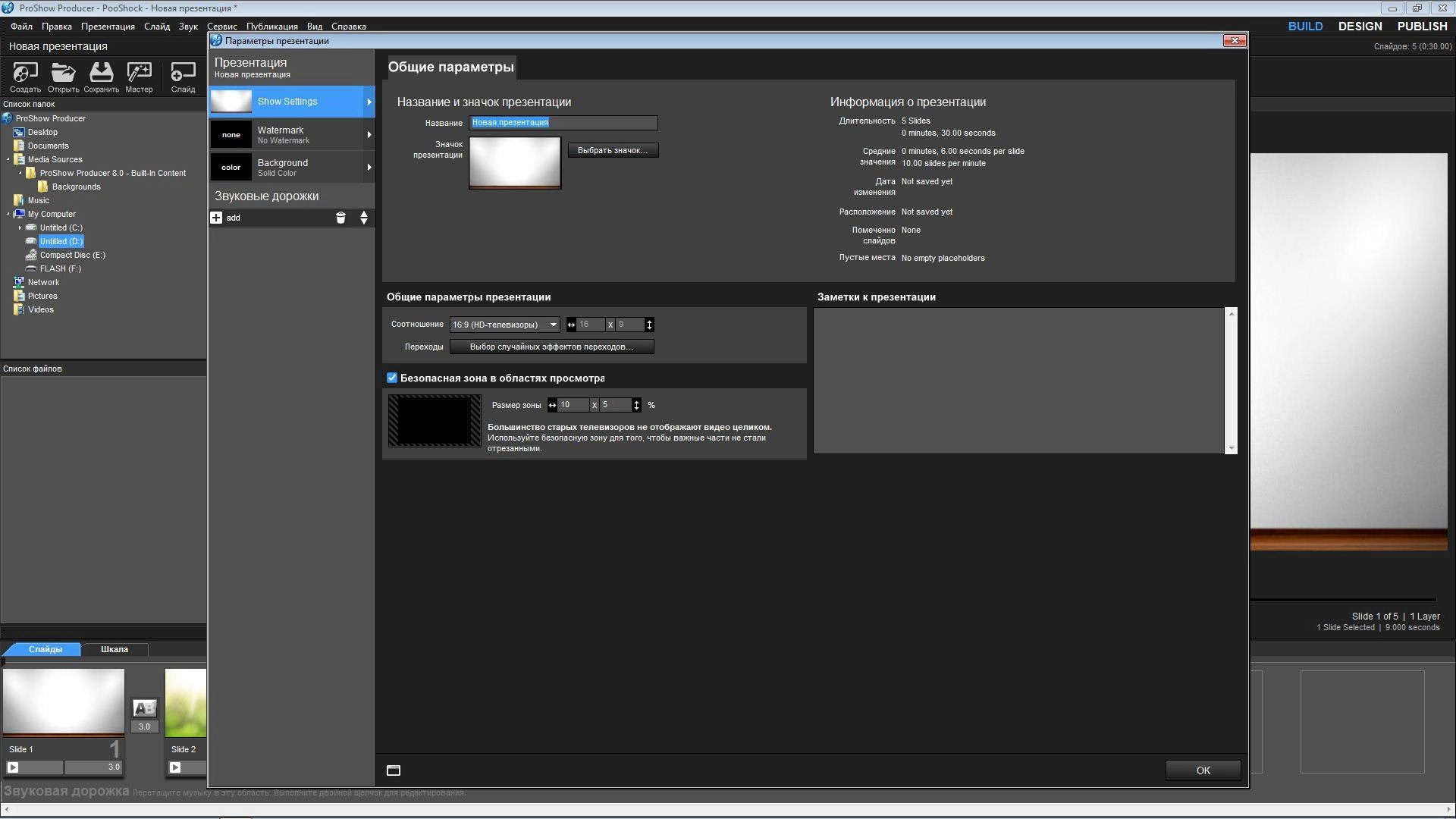 Активация Photodex ProShow Producer 8.0.3645 RePack by PooShock
