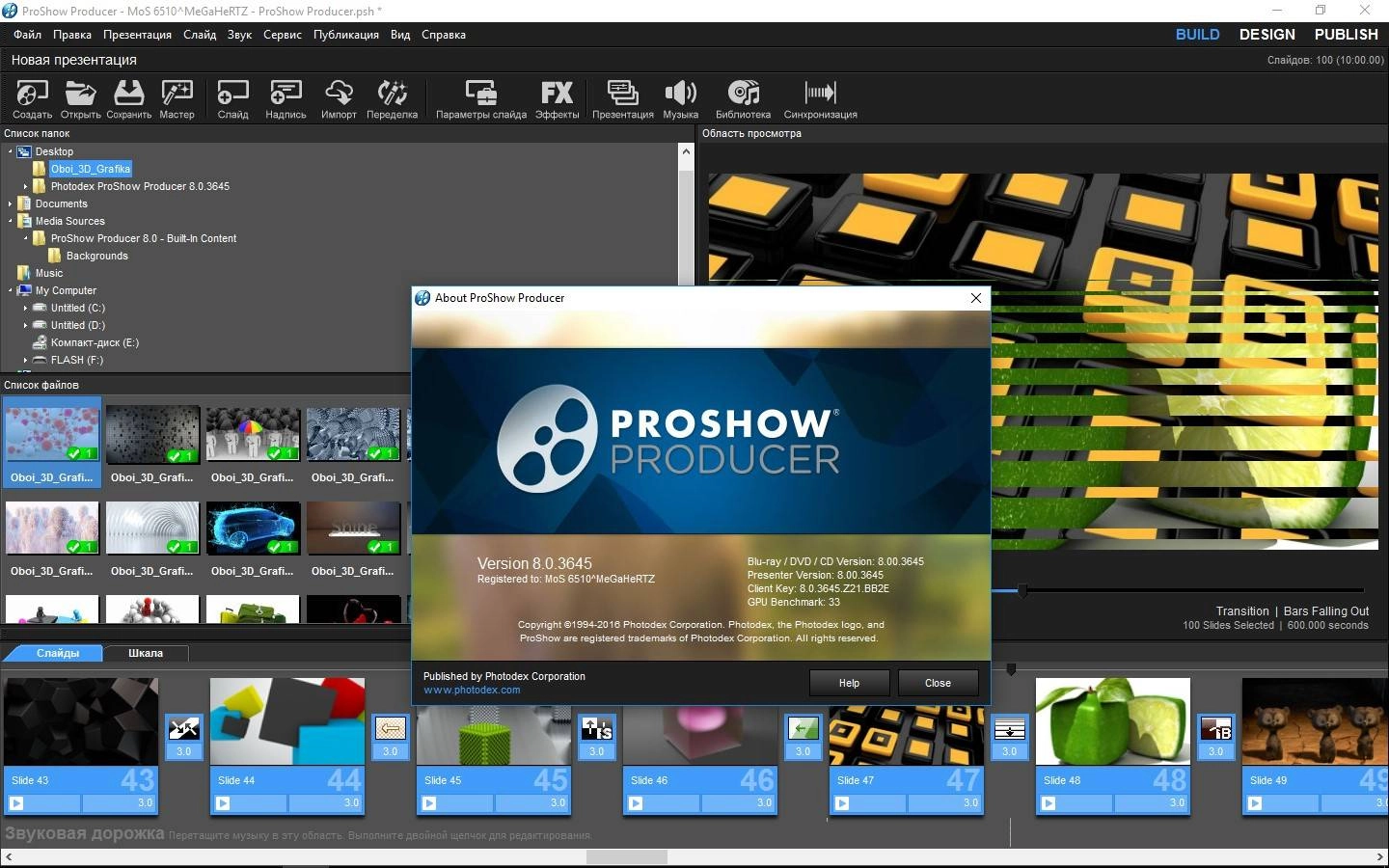 Активация Photodex ProShow Producer 8.0.3645