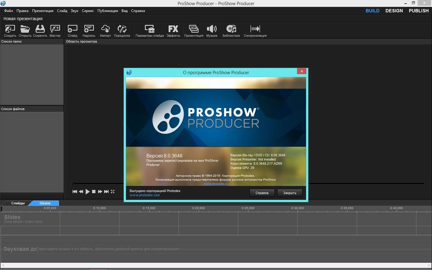 Активация Photodex ProShow Producer 9.0.3771 RePack by KpoJIuK