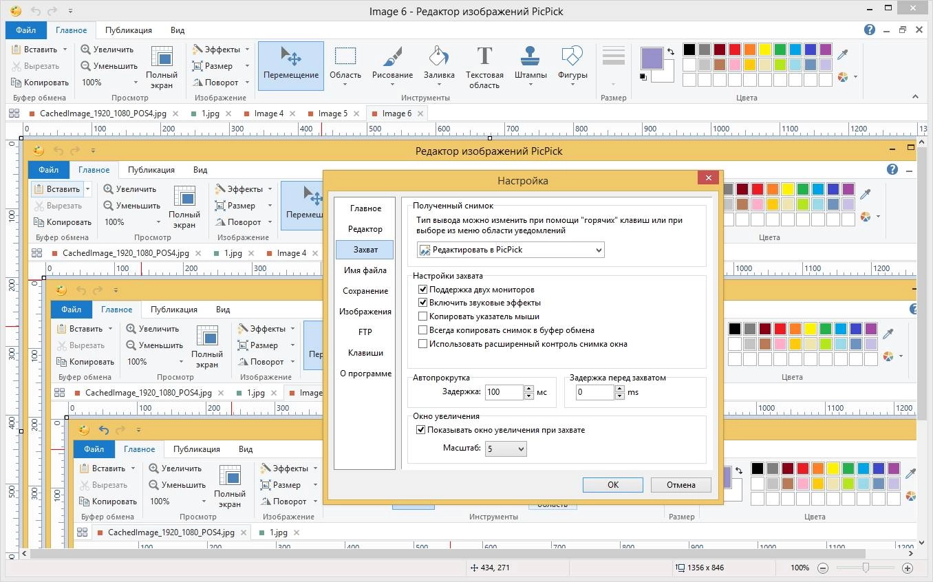 Активация PicPick 4.0.7 + portable