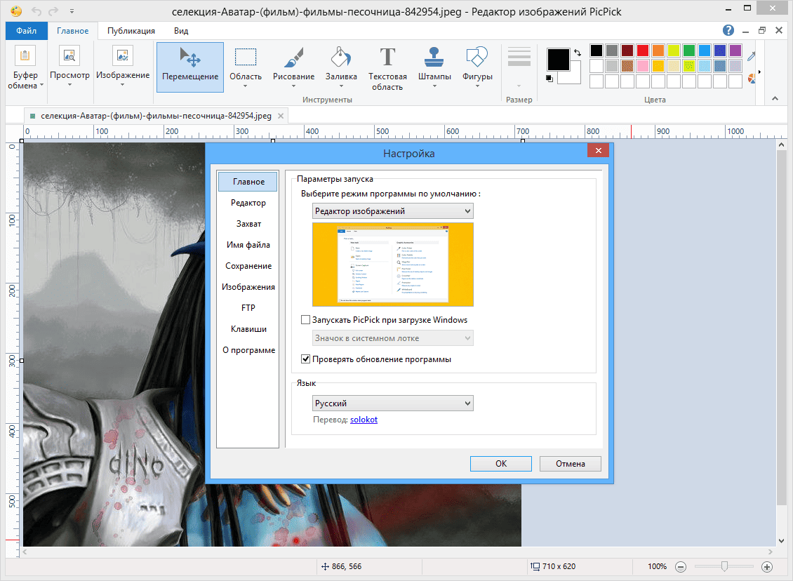 Активация PicPick 4.0.8 + Portable