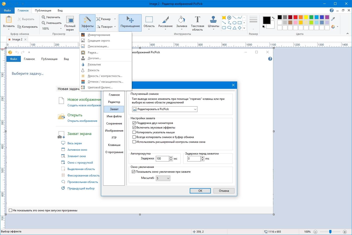 Активация PicPick 4.1.6 + Portable