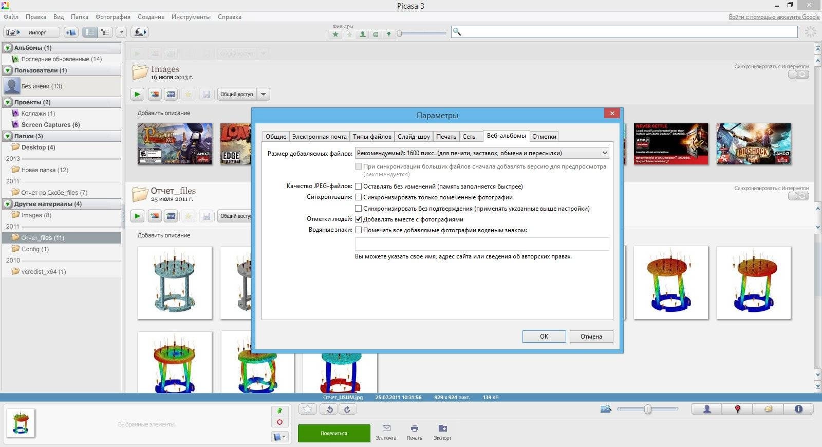 Активация Picasa 3.9.138 Build 151