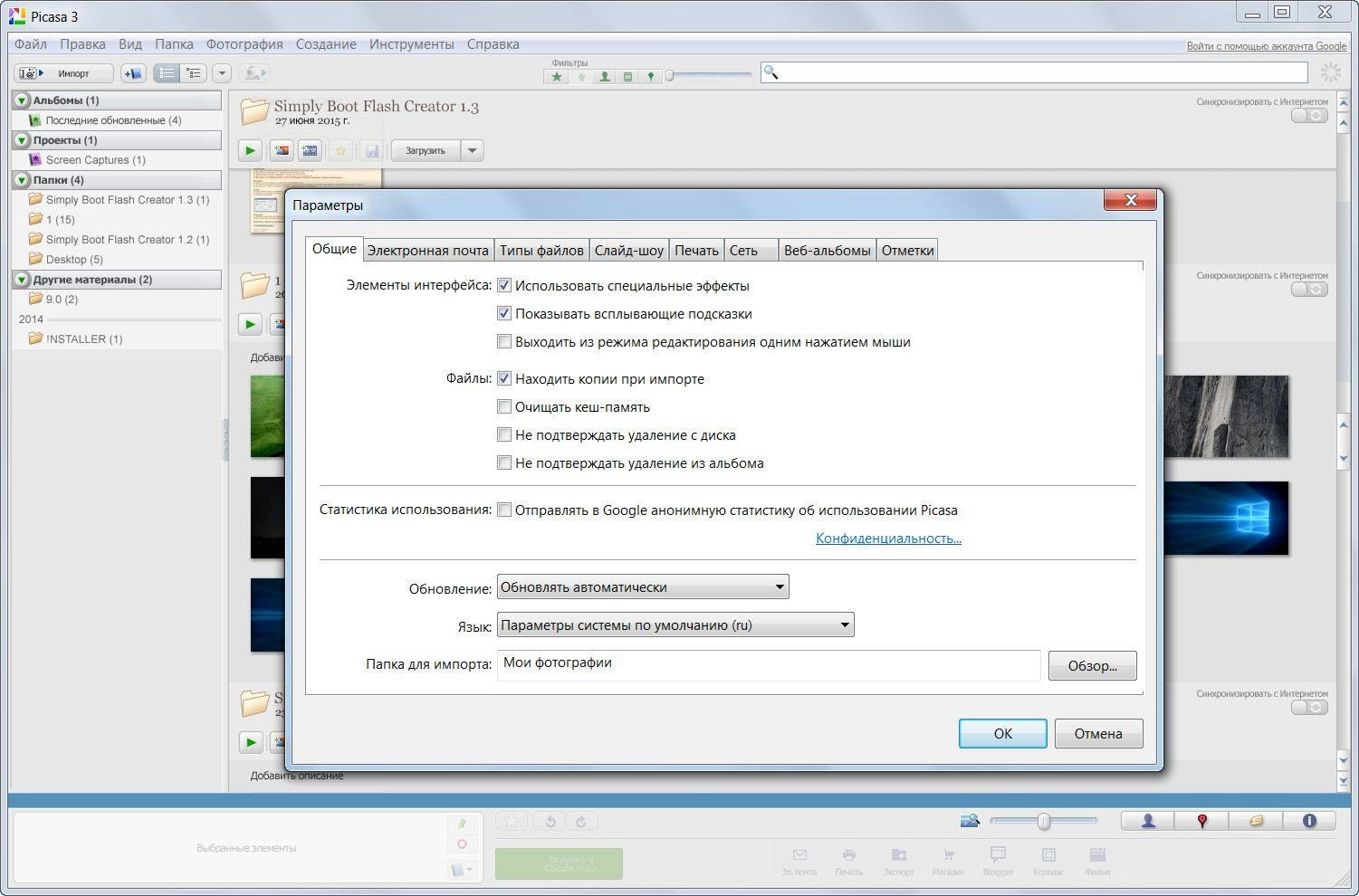 Активация Picasa 3.9.140 Build 239