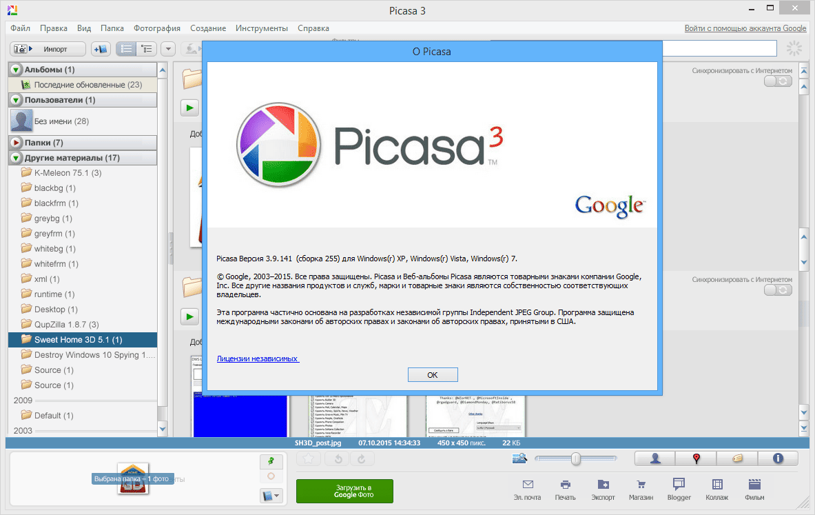 Активация Picasa 3.9.141 Build 255