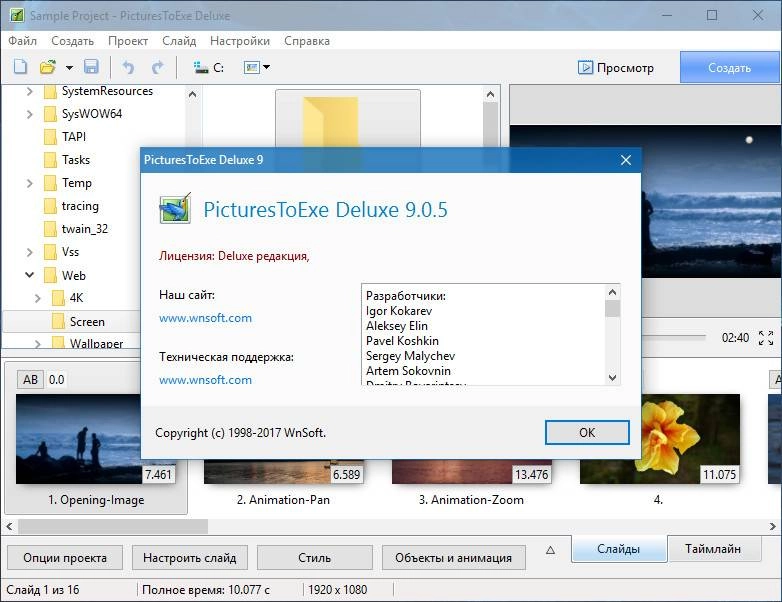Активация PicturesToExe Deluxe 9.0.13 RePack by вовава