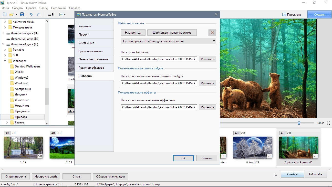 Активация PicturesToExe Deluxe 9.0.22 RePack by TryRooM