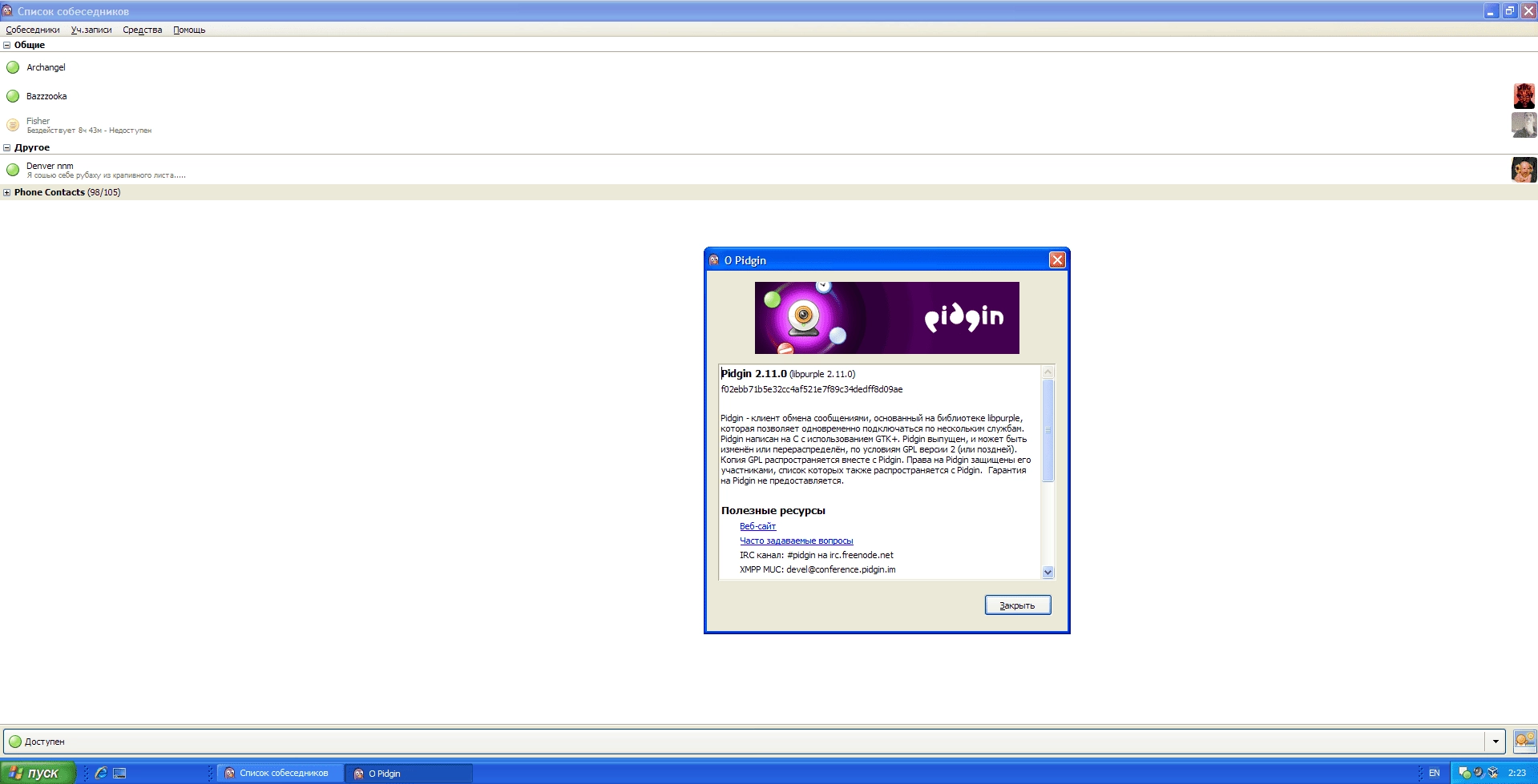 Активация Pidgin 2.11.0