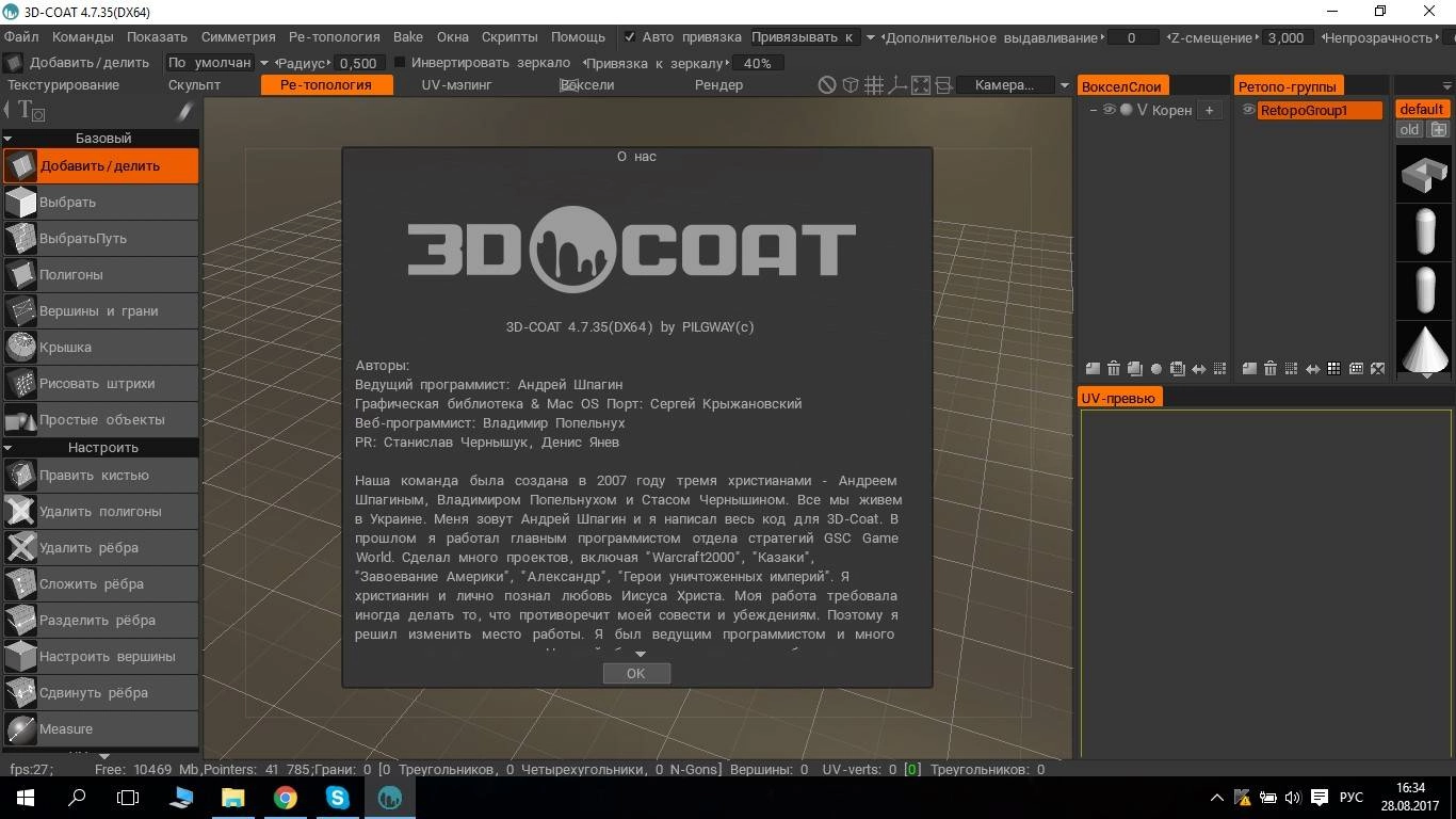 Активация Pilgway 3D-Coat 4.8.10