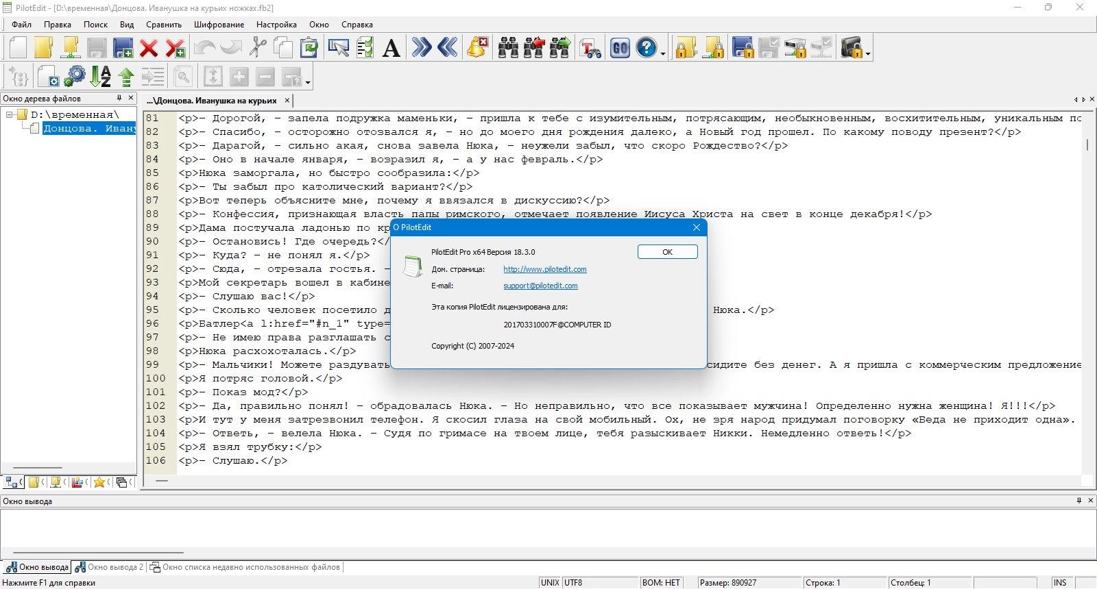 Активация PilotEdit Lite & Pro 19.7.0