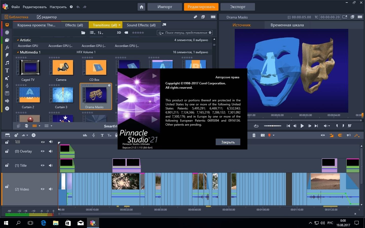 Активация Pinnacle Studio Ultimate 24.0.2.219 + Content