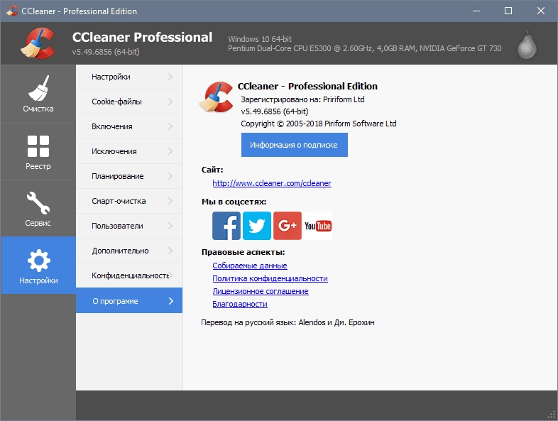 Активация Piriform CCleaner Professional 5.54.7088 RePack by elchupakabra