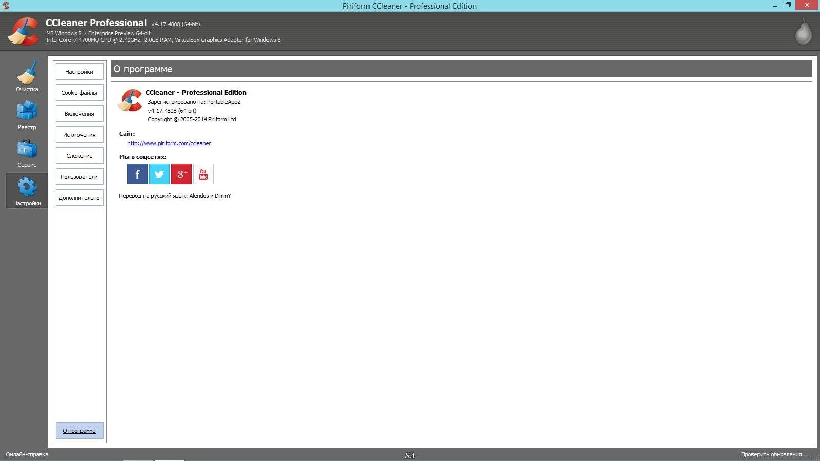 Активация Piriform CCleaner Professional Plus 4.17.4808 Portable by PortableAppZ