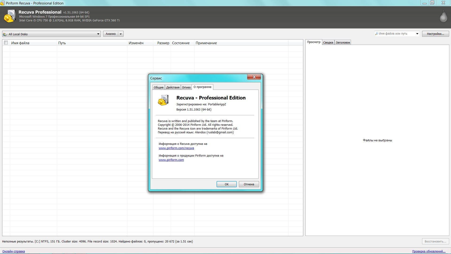 Активация Piriform CCleaner Professional Plus 4.19.4867 Portable by PortableAppZ