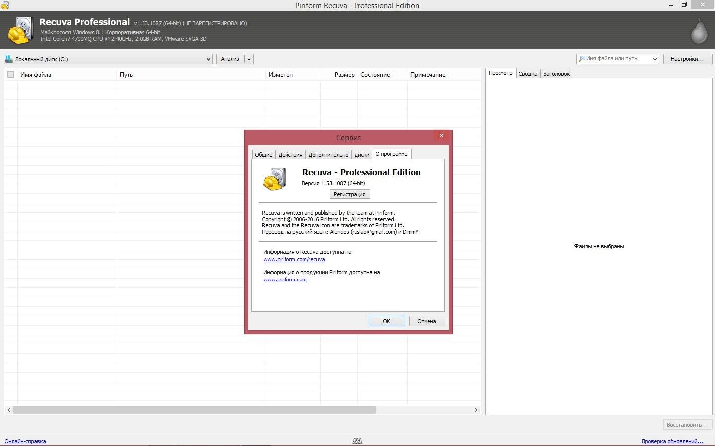 Активация Piriform CCleaner Professional Plus 5.22.5724