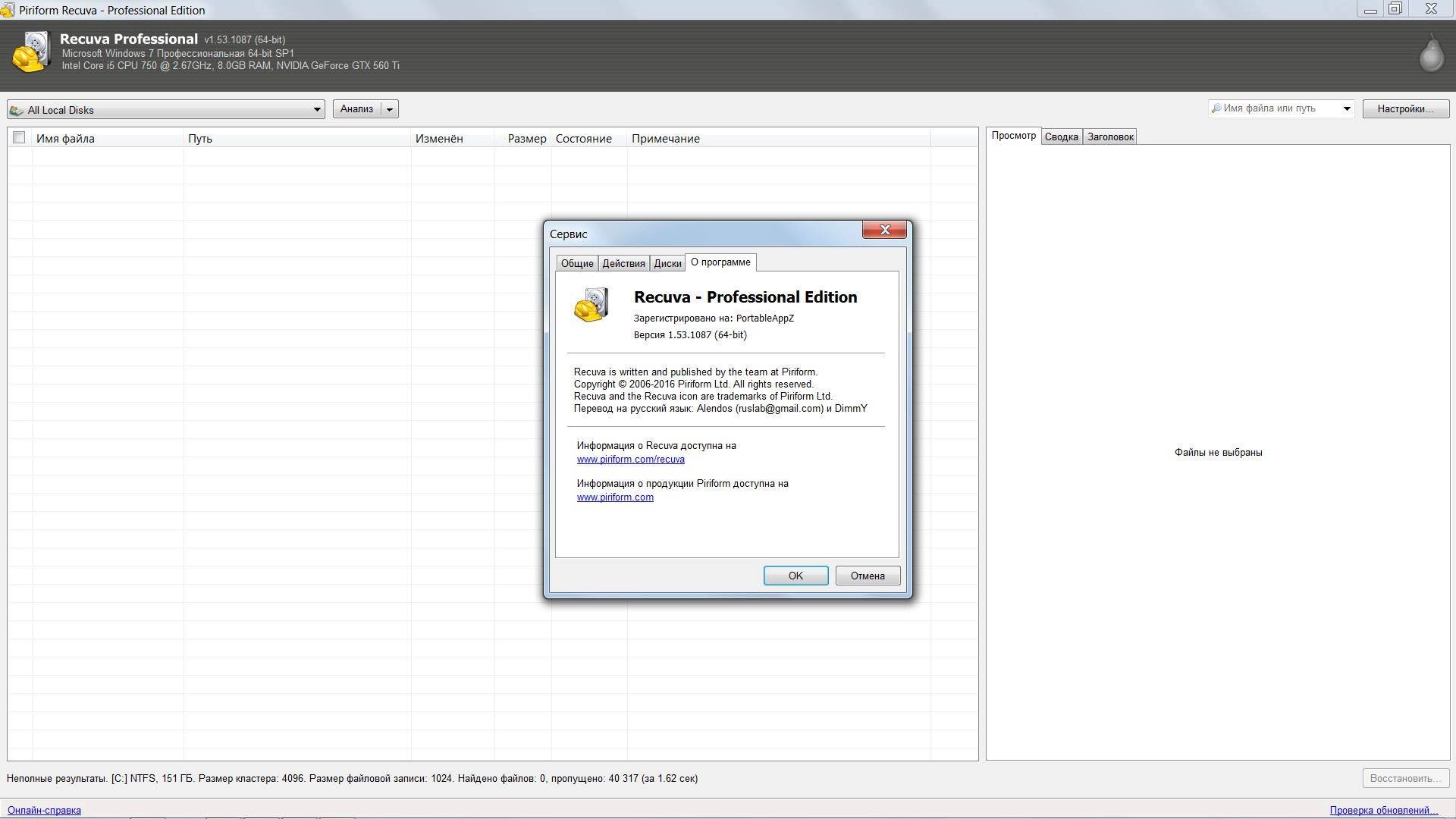 Активация Piriform CCleaner Professional Plus 5.24.5841 Portable by PortableAppZ
