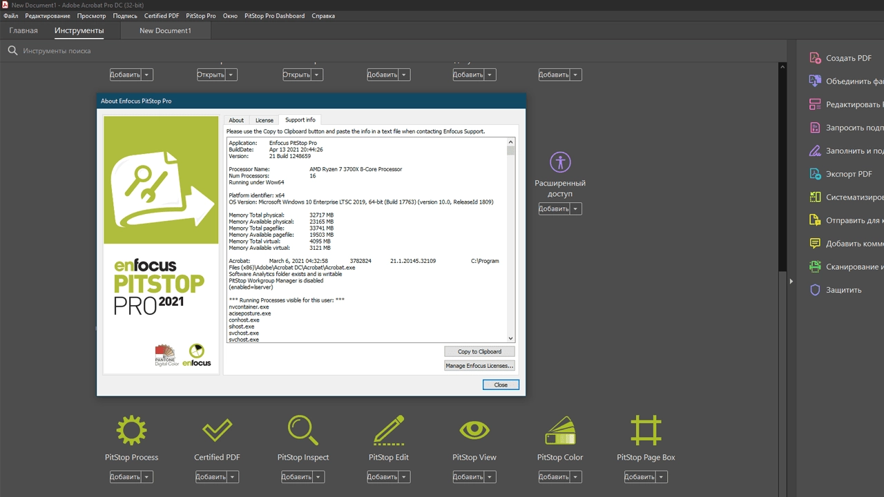 Активация PitStop Pro 21 Build 1248659