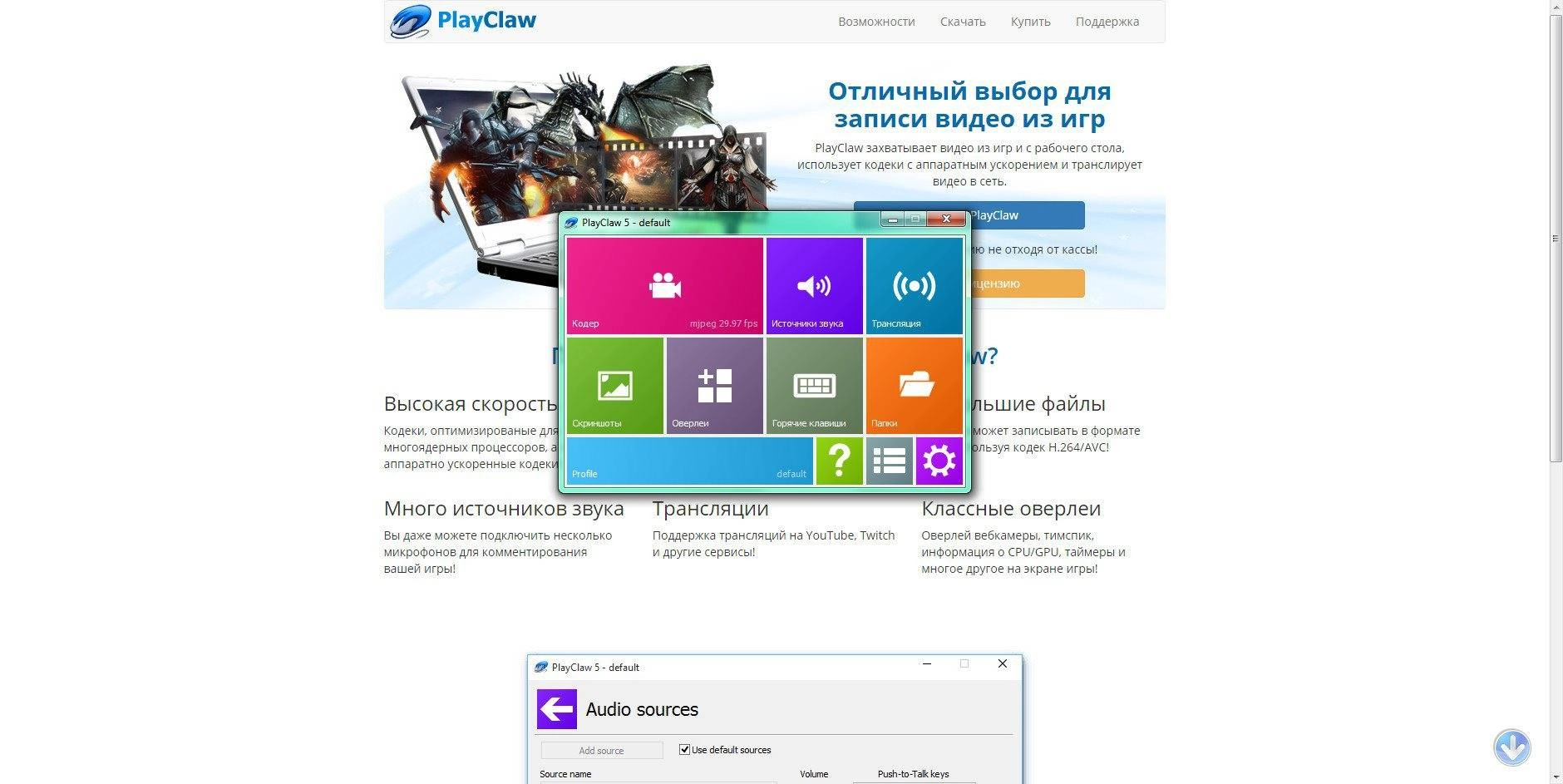 Активация PlayClaw 5.0.0 Build 3107