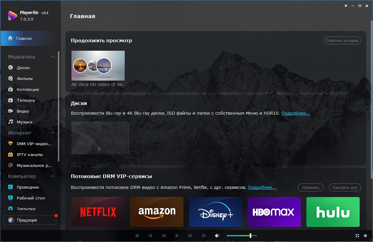 Активация PlayerFab 7.0.4.5 Portable by 7997