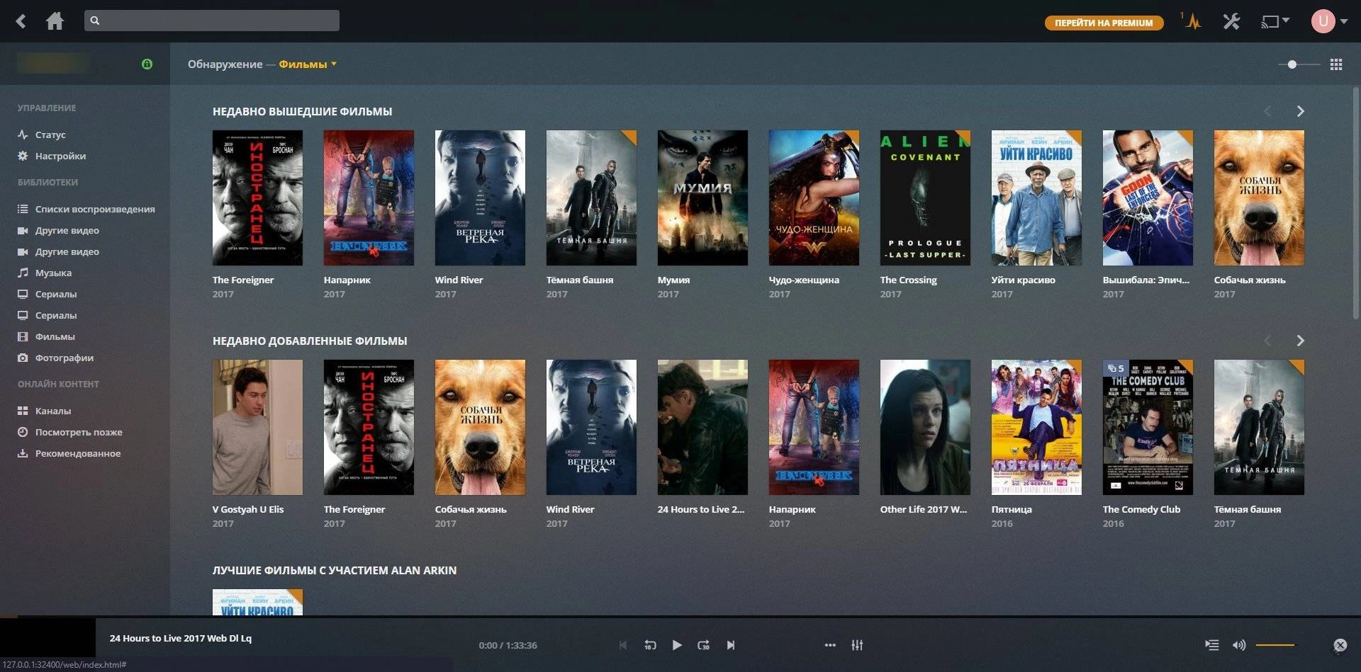 Активация Plex Media Server 1.10.0.4523