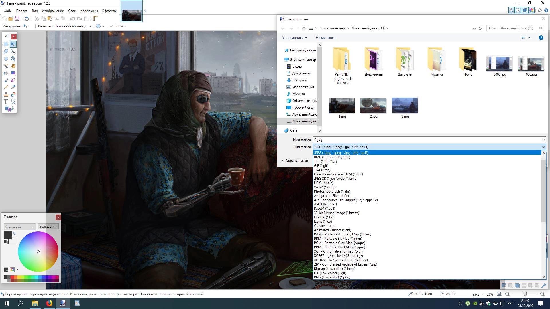 Активация Plugins for Paint.NET 8.10.2019