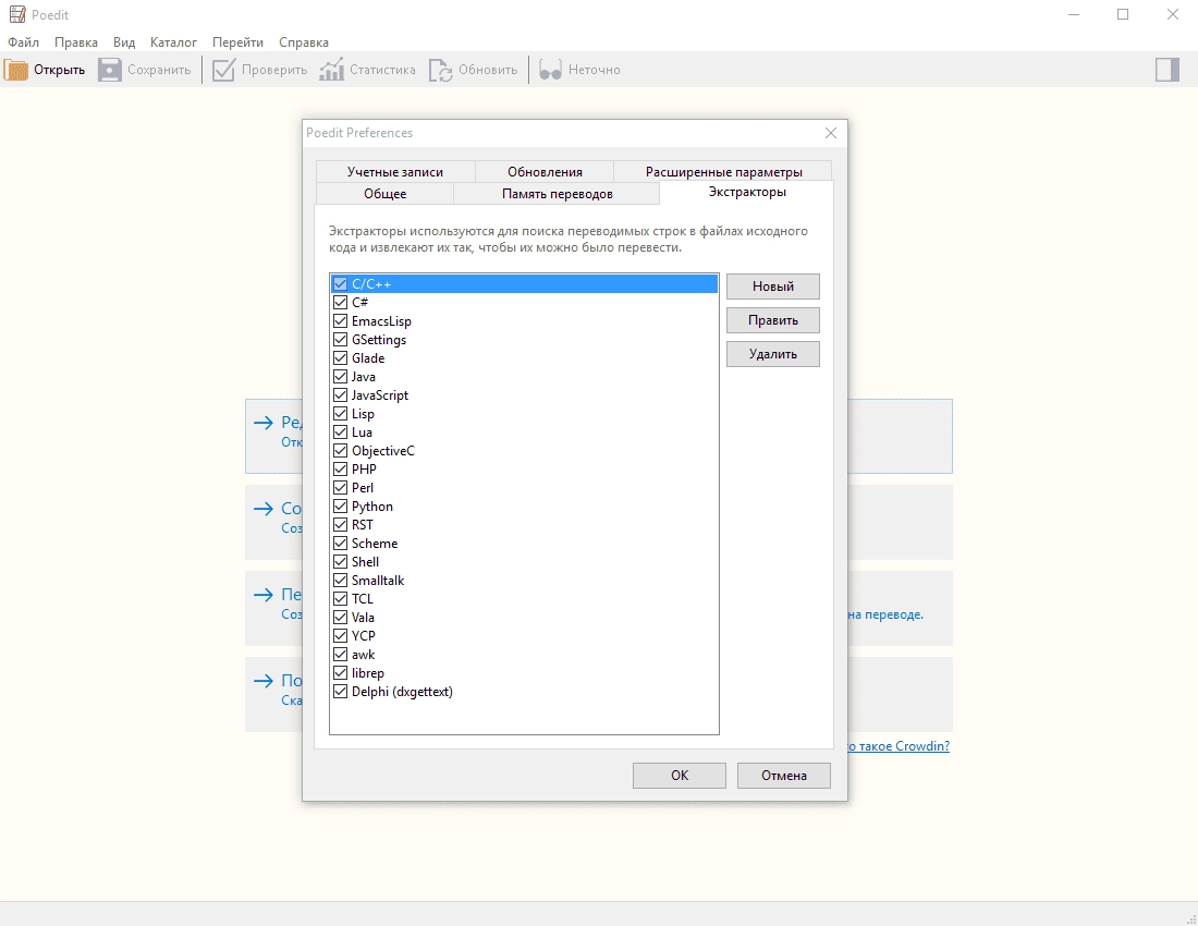 Активация Poedit Pro 1.8.6