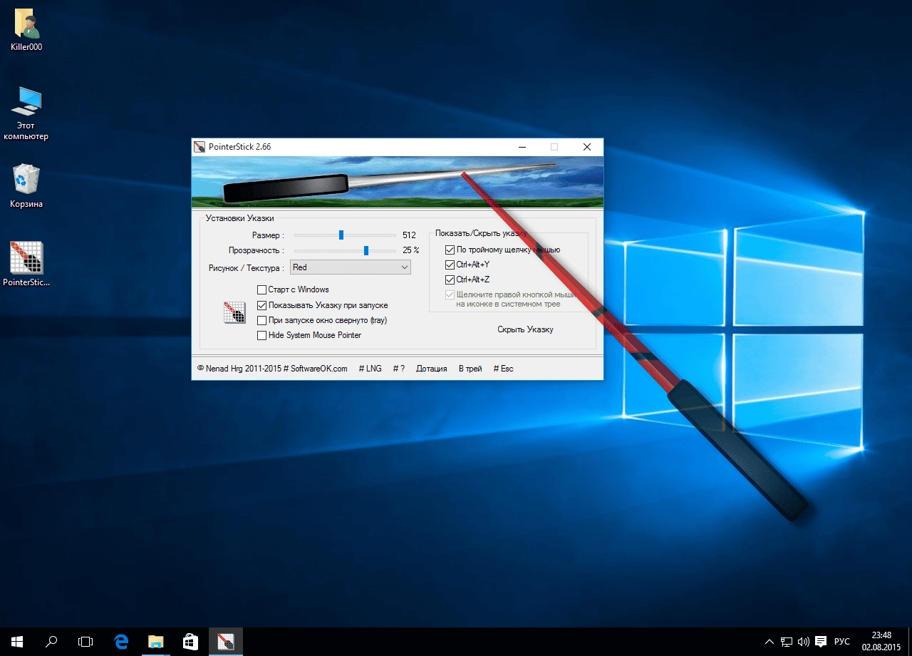 Активация PointerStick 2.66 Portable