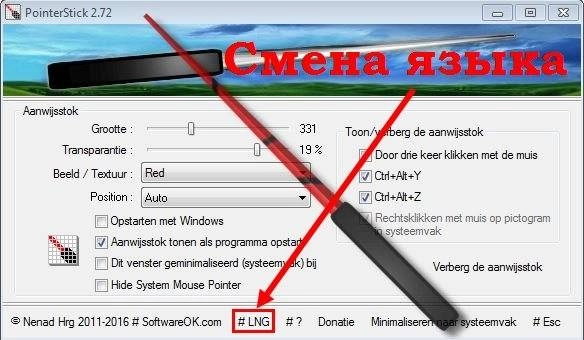 Активация PointerStick 2.72 Portable