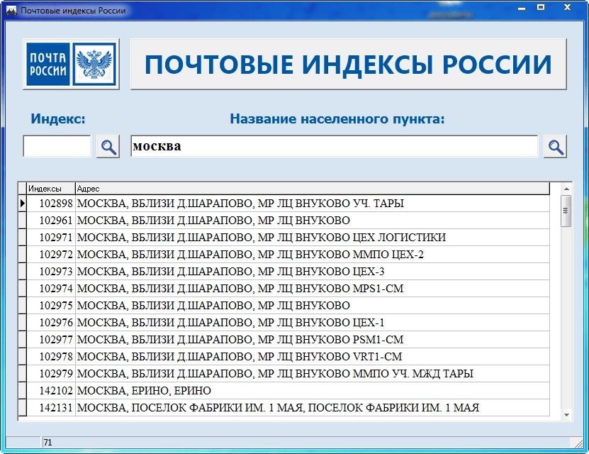 Активация Поиск почтовых индексов России 04.08.2015 Portable by Irshat