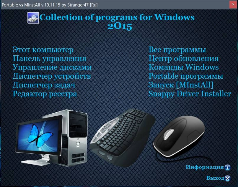 Активация Portable vs MInstAll v.19.11.15 by Stranger47