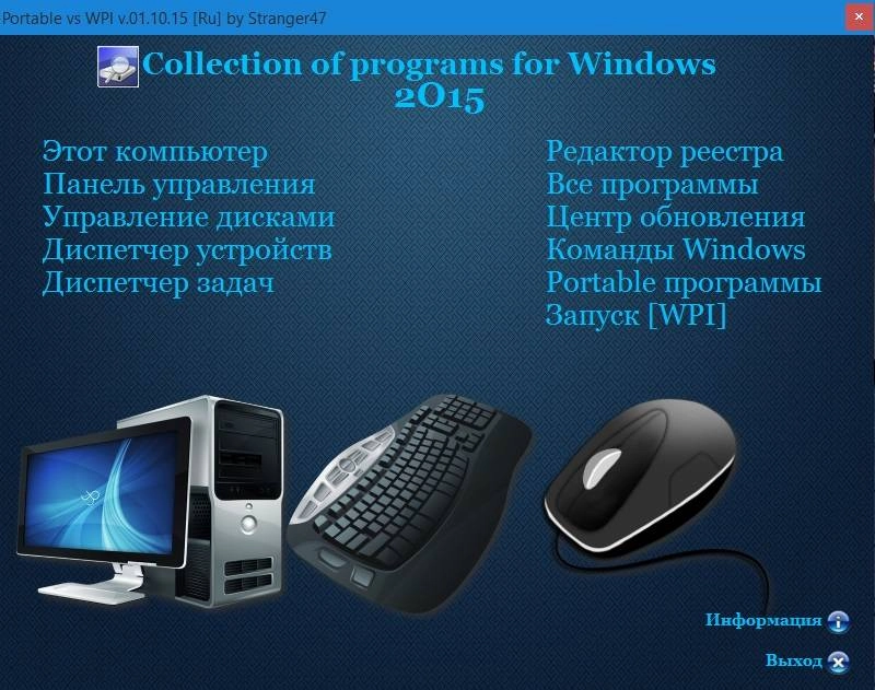 Активация Portable vs WPI v.01.10.15 by Stranger47 01.10.15