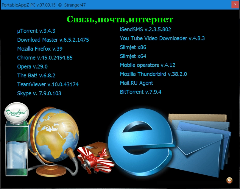 Активация PortableAppZ PC v.07.09.15 by Stranger47