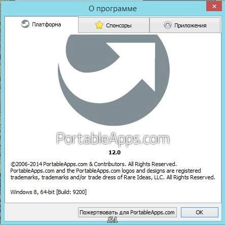 Активация PortableApps.com Platform 12.0 Final
