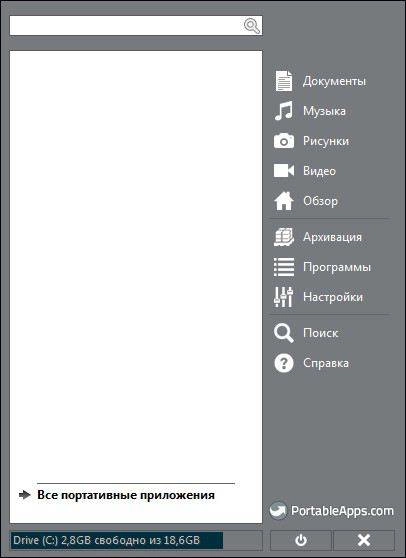 Активация PortableApps.com Platform 12.0.4 Final