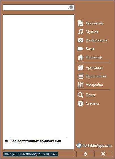 Активация PortableApps.com Platform 12.1 Final