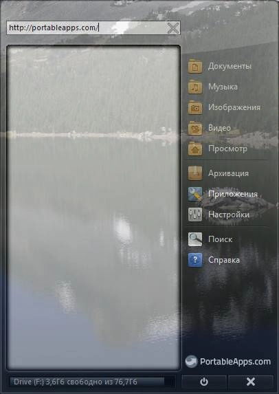 Активация PortableApps.com Platform 12.2 Final