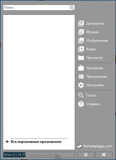 Активация PortableApps.com Platform 13.0