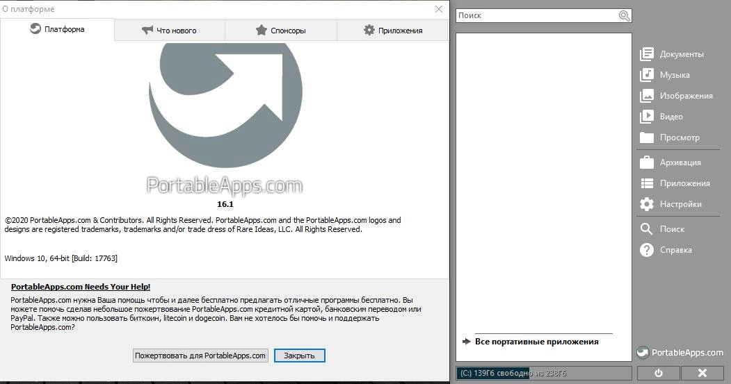 Активация PortableApps.com Platform 29.5.3