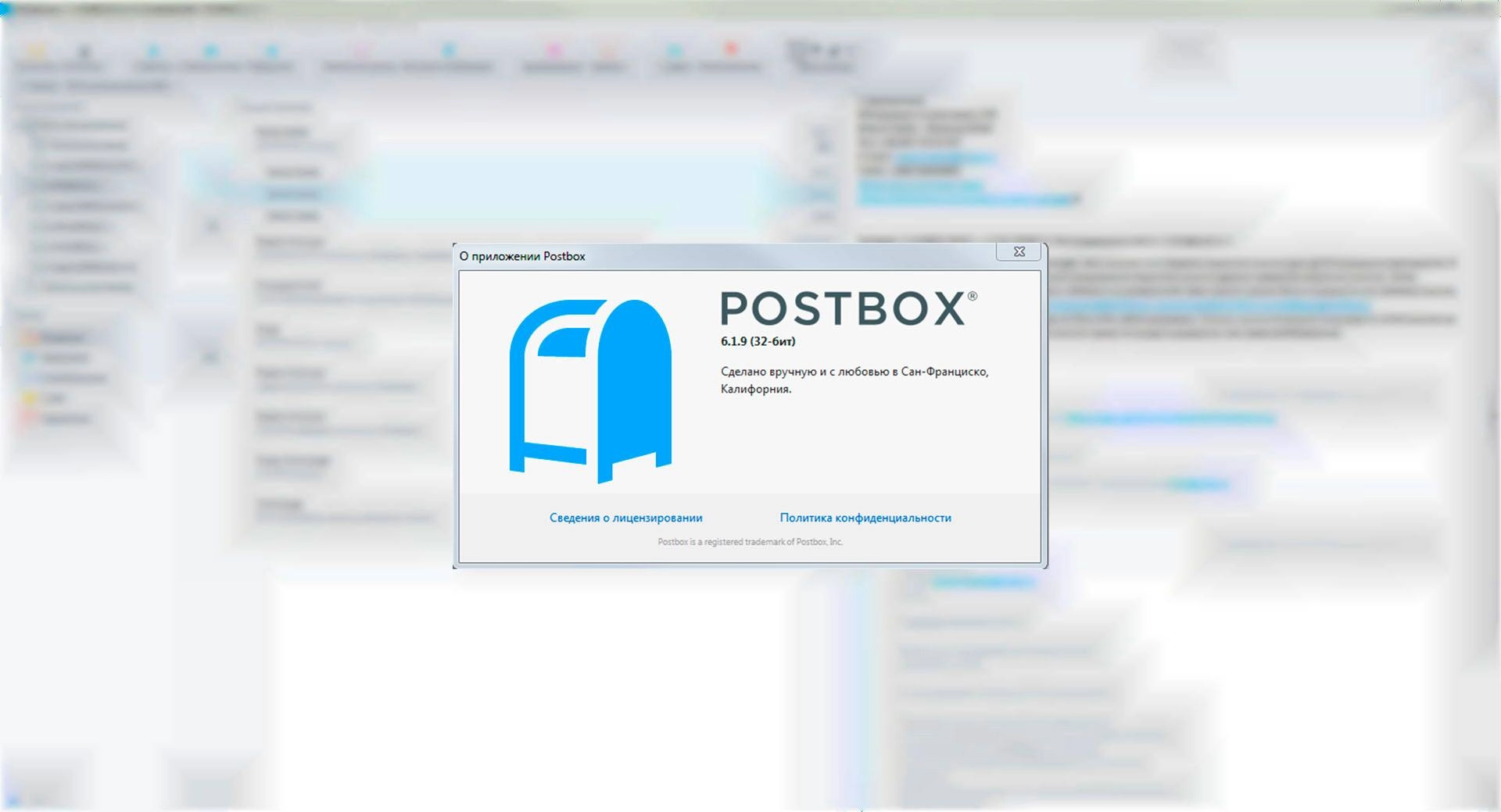 Активация PostBox 6.1.9 Portable by Sitego