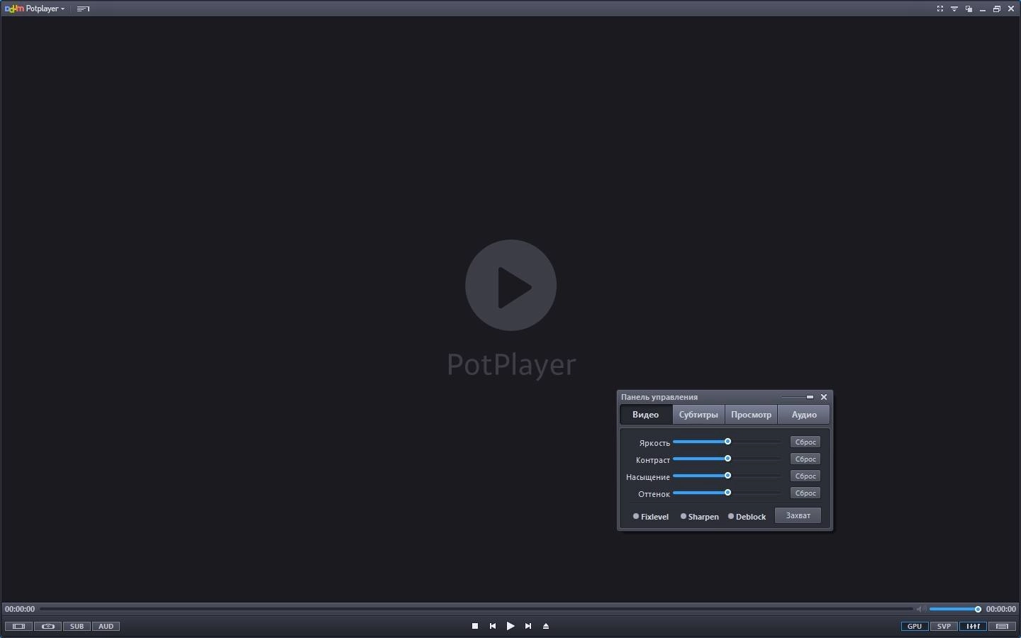 Активация PotPlayer 1.7.21091 Stable RePack by KpoJIuK