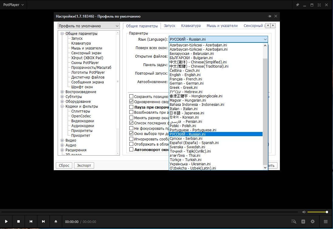 Активация PotPlayer 1.7.21295 Stable + Portable by SamLab
