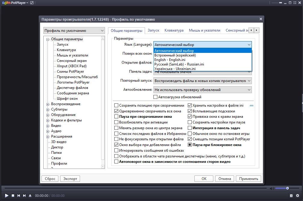 Активация PotPlayer 250313 RePack by elchupacabra