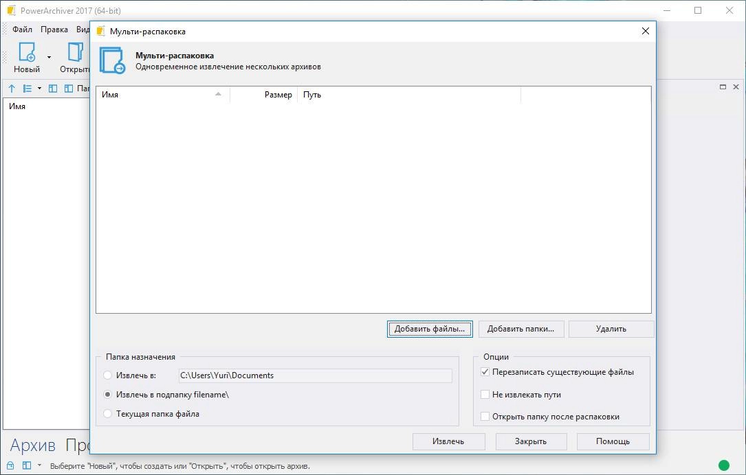Активация PowerArchiver Standard 17.00.92 RePack by D!akov