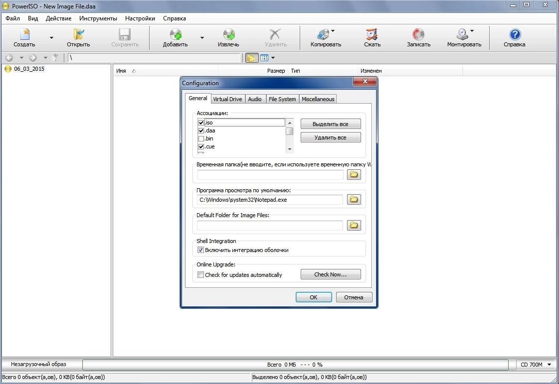Активация PowerISO 6.3 RePack by cuta