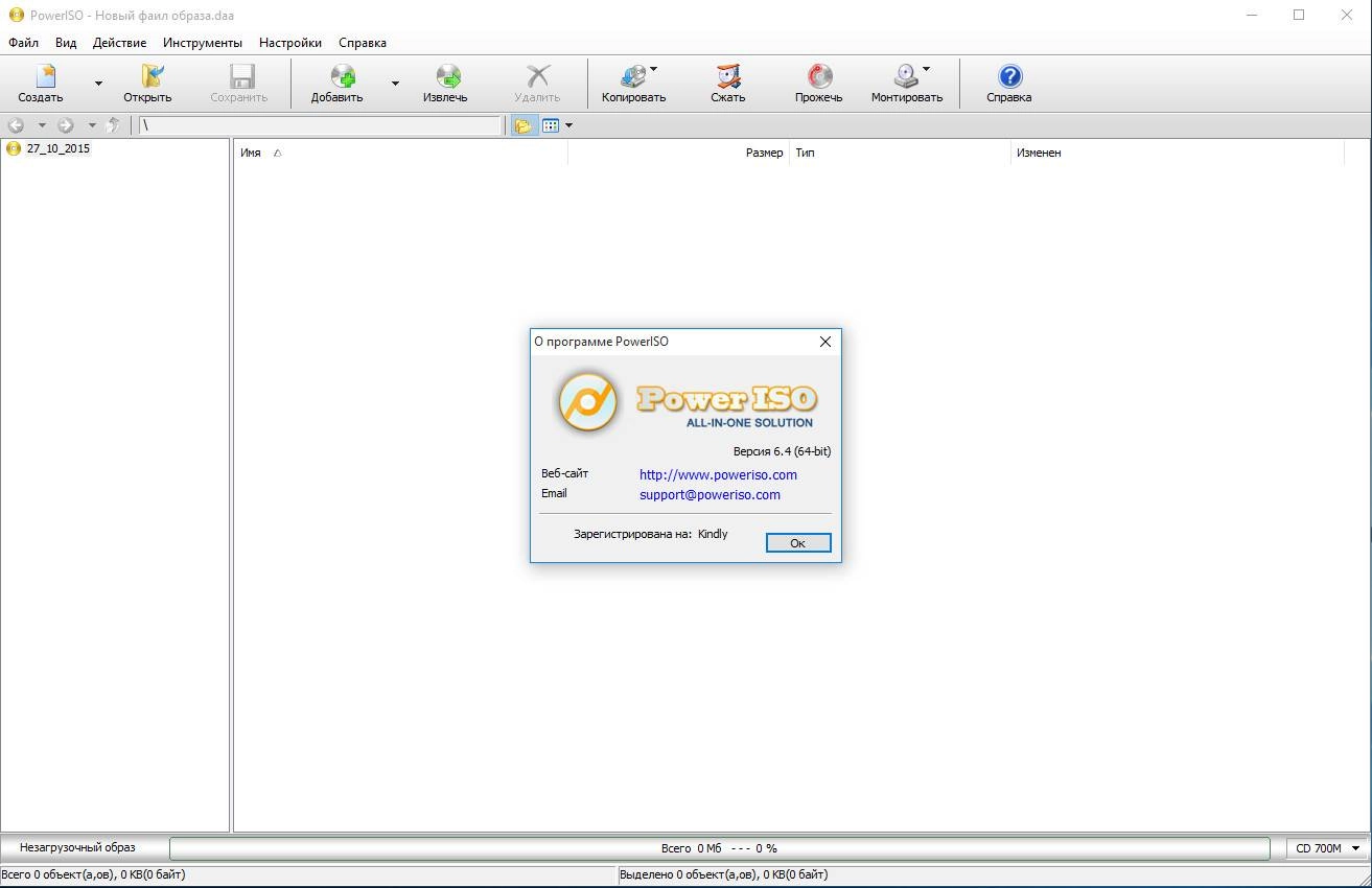 Активация PowerISO 6.4 RePacK by D!akov