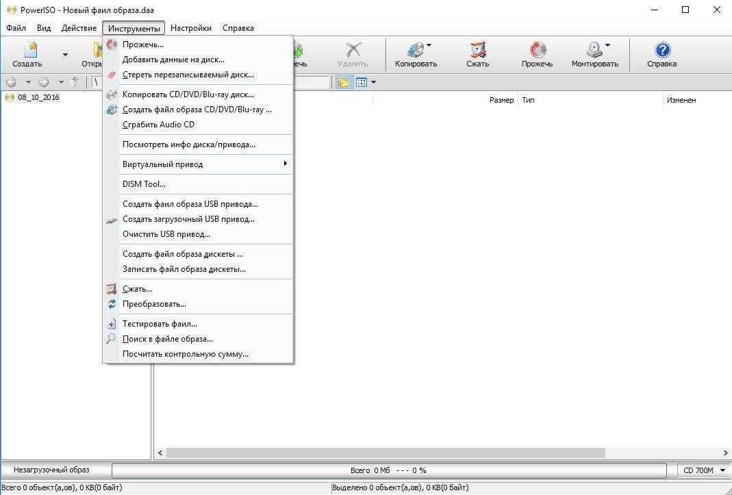 Активация PowerISO 6.7 RePacK by D!akov