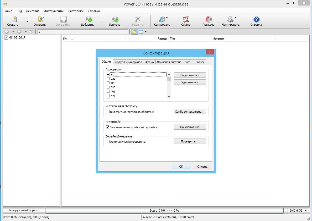 Активация PowerISO 6.8 RePack by KpoJIuK